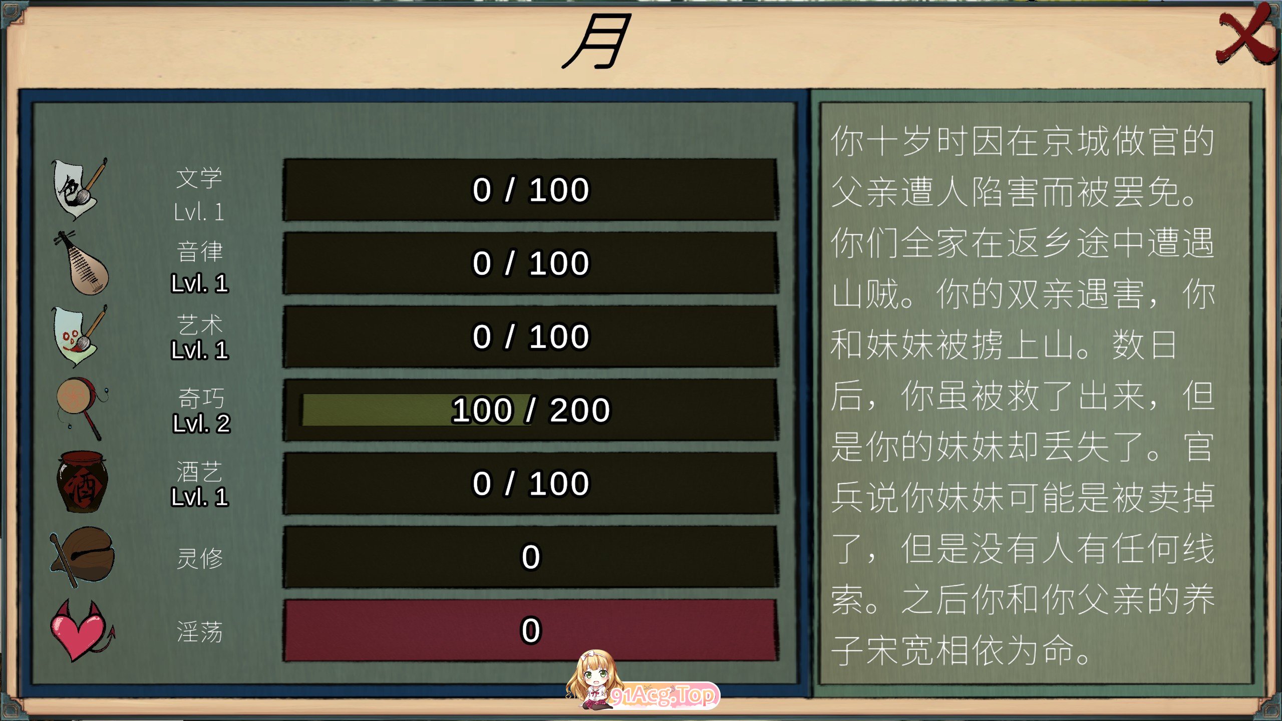 [互动SLG/中文]南朝一梦V0.1 官方中文步兵版[新作][FM/920M/百度]-第8张-游戏-哥特动漫王国-ACG交流分享论坛