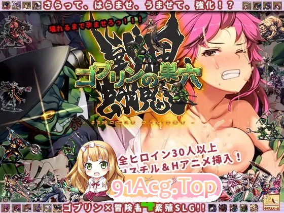 [热门经营SLG/汉化]哥布林的巢穴4 战国饿鬼道Ver.241215+2DLC 挂载AI汉化版[更新/新DLC][FM/14.8G/百度]-第12张-游戏-哥特动漫王国-ACG交流分享论坛