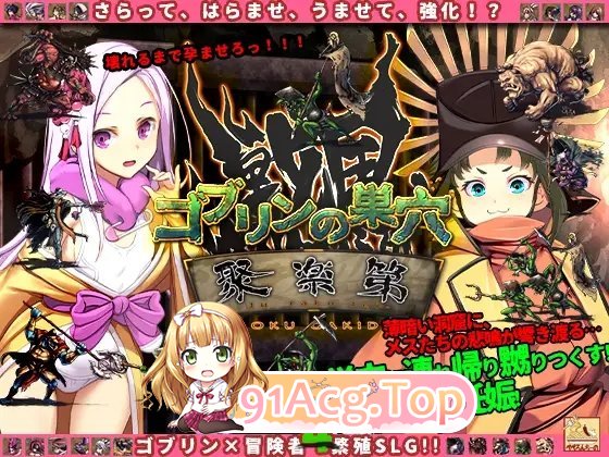 [热门经营SLG/汉化]哥布林的巢穴4 战国饿鬼道Ver.241215+2DLC 挂载AI汉化版[更新/新DLC][FM/14.8G/百度]-第3张-游戏-哥特动漫王国-ACG交流分享论坛