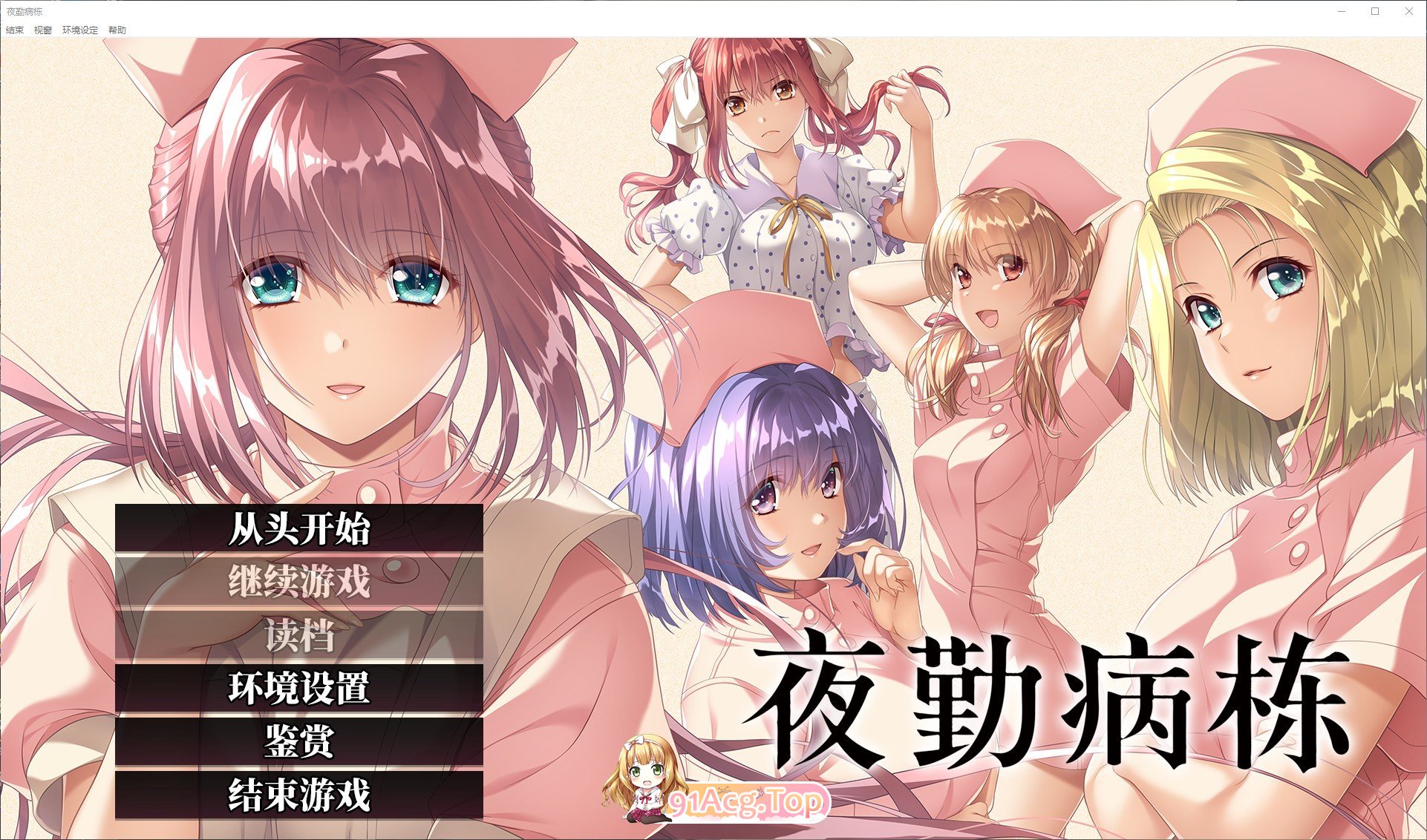 [大型ADV/中文]夜勤病栋 重制版 官方中文版+全CG存档[新官中][FM/4.5G/百度]-第1张-游戏-次元小屋-ACG交流分享论坛