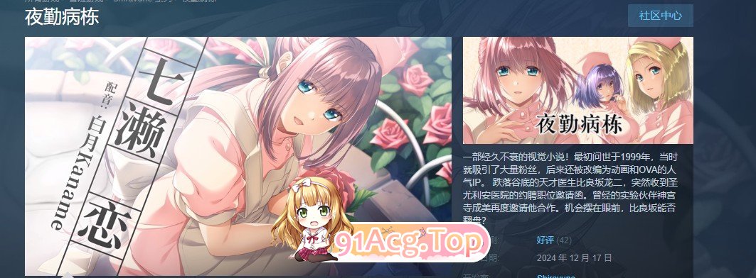 [大型ADV/中文]夜勤病栋 重制版 官方中文版+全CG存档[新官中][FM/4.5G/百度]-第2张-游戏-次元小屋-ACG交流分享论坛