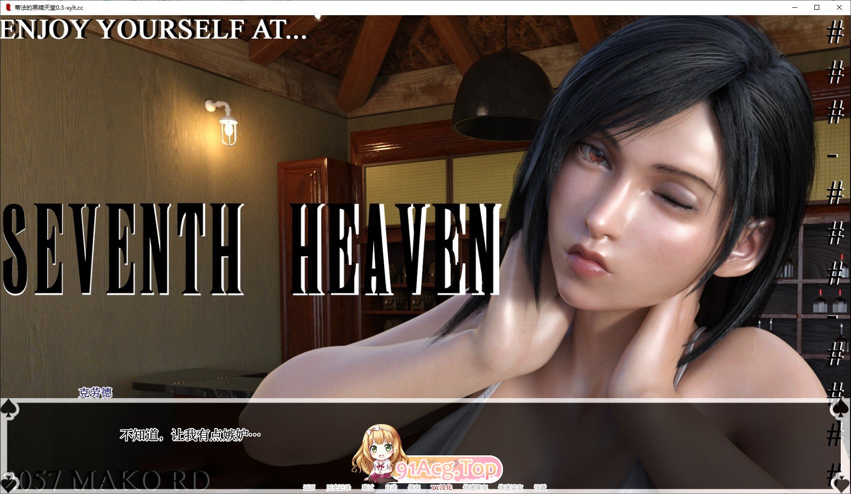 [欧美SLG/汉化]蒂法的黑暗天堂V0.7 AI汉化版[FM/1.7G//百度]-第4张-游戏-次元小屋-ACG交流分享论坛