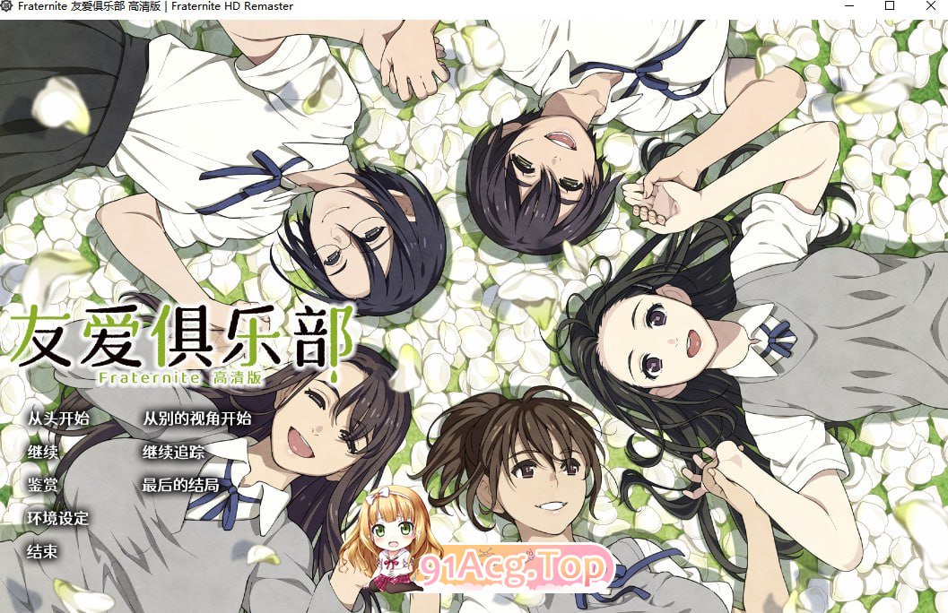 [猎奇ADV/汉化/全CV]友爱俱乐部 HD 精翻汉化版[FM/7.9G/百度]-第1张-游戏-次元小屋-ACG交流分享论坛