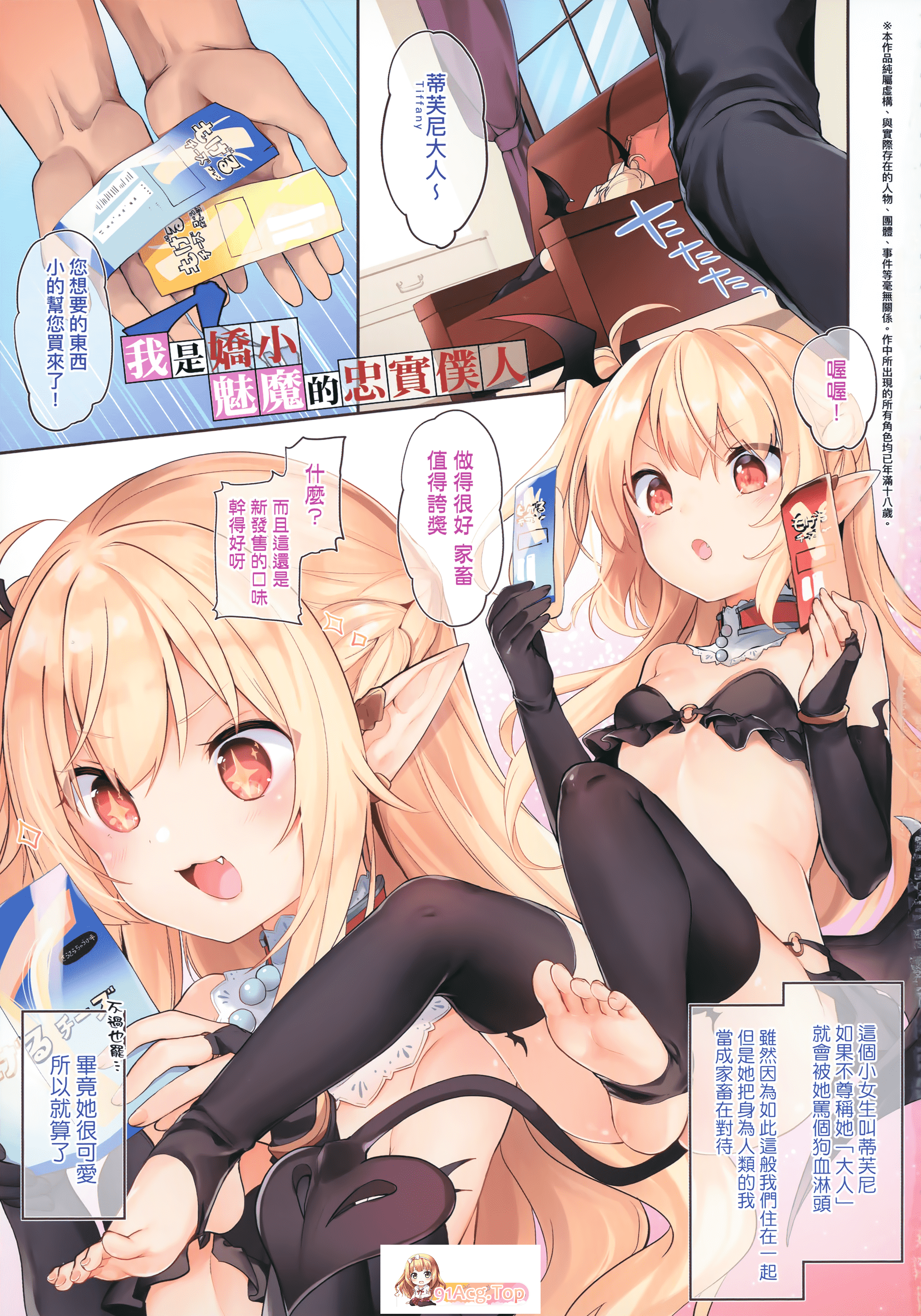 我是娇小魅魔的忠实仆人[194P|700M|度猫]-第2张-漫画-次元小屋-ACG交流分享论坛