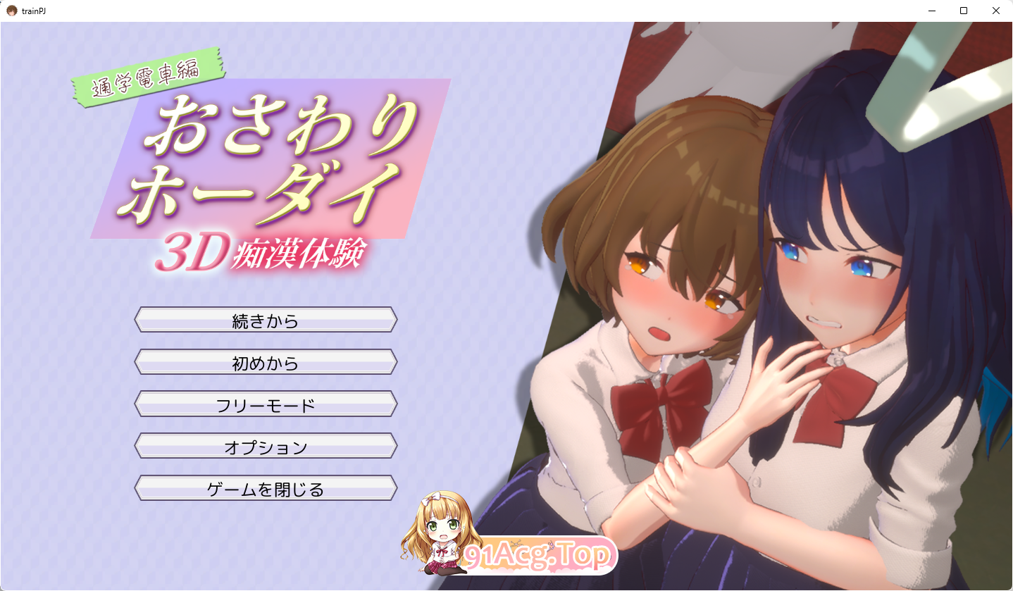 [SLG/动态]3D痴汉体验 随意触碰！通学电车篇[FM/1G/百度]-第1张-游戏-哥特动漫王国-ACG交流分享论坛