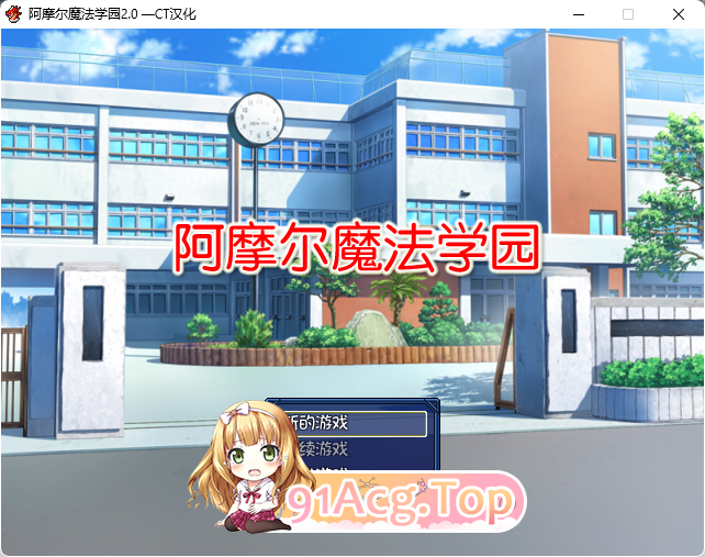 阿摩尔魔法学园.jpg