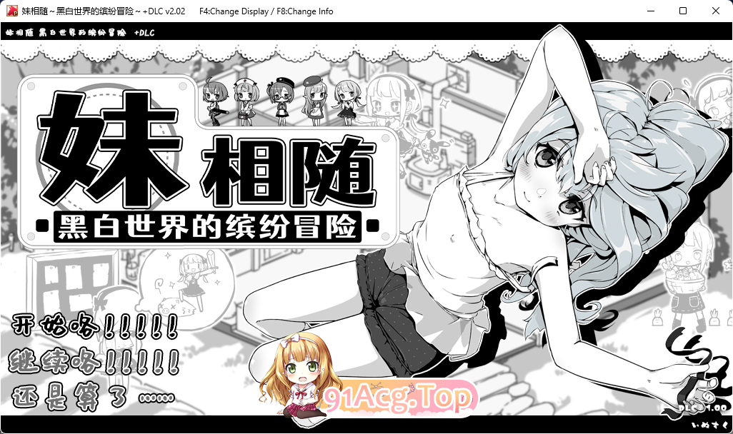 [爆款SLG/中文/动态]妹相随～黑白世界的缤纷冒险～DLC V2.02官方中文版[更新/新DLC][FM/820M/百度]-第1张-游戏-次元小屋-ACG交流分享论坛