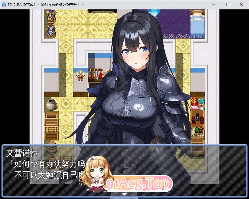 [RPG/汉化]欢迎来到淫荡教！挂载AI汉化版+存档[新汉化][FM/1.1G/百度]-第3张-游戏-哥特动漫王国-ACG交流分享论坛