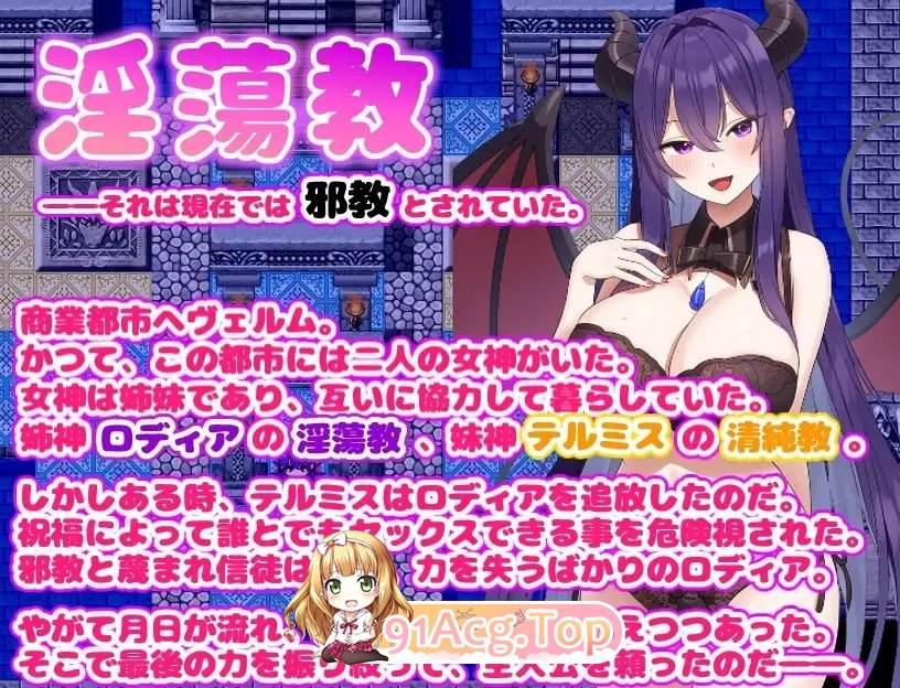[RPG/汉化]欢迎来到淫荡教！挂载AI汉化版+存档[新汉化][FM/1.1G/百度]-第4张-游戏-哥特动漫王国-ACG交流分享论坛