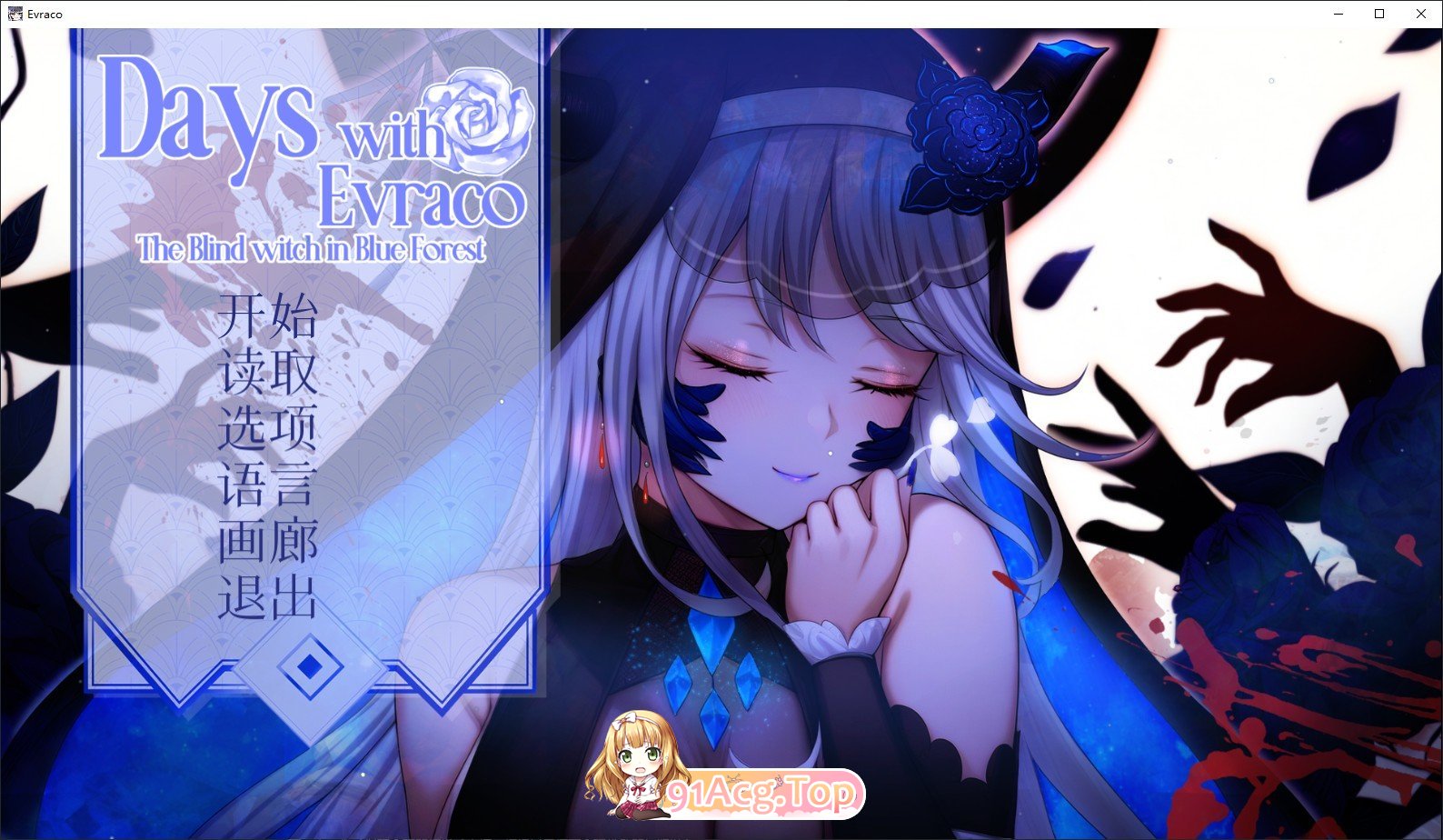[互动SLG/中文]我与苍蓝之森的盲眼魔女 官方中文步兵版[新作][FM/2.1G/百度]-第1张-游戏-哥特动漫王国-ACG交流分享论坛