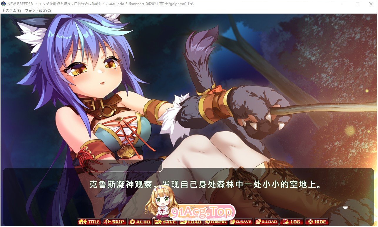[拔作ADV/汉化]New Breeder～捕获性感兽娘并调教成自己的理想样子！～AI汉化版[新汉化][FM/2.4G/百度]-第4张-游戏-哥特动漫王国-ACG交流分享论坛