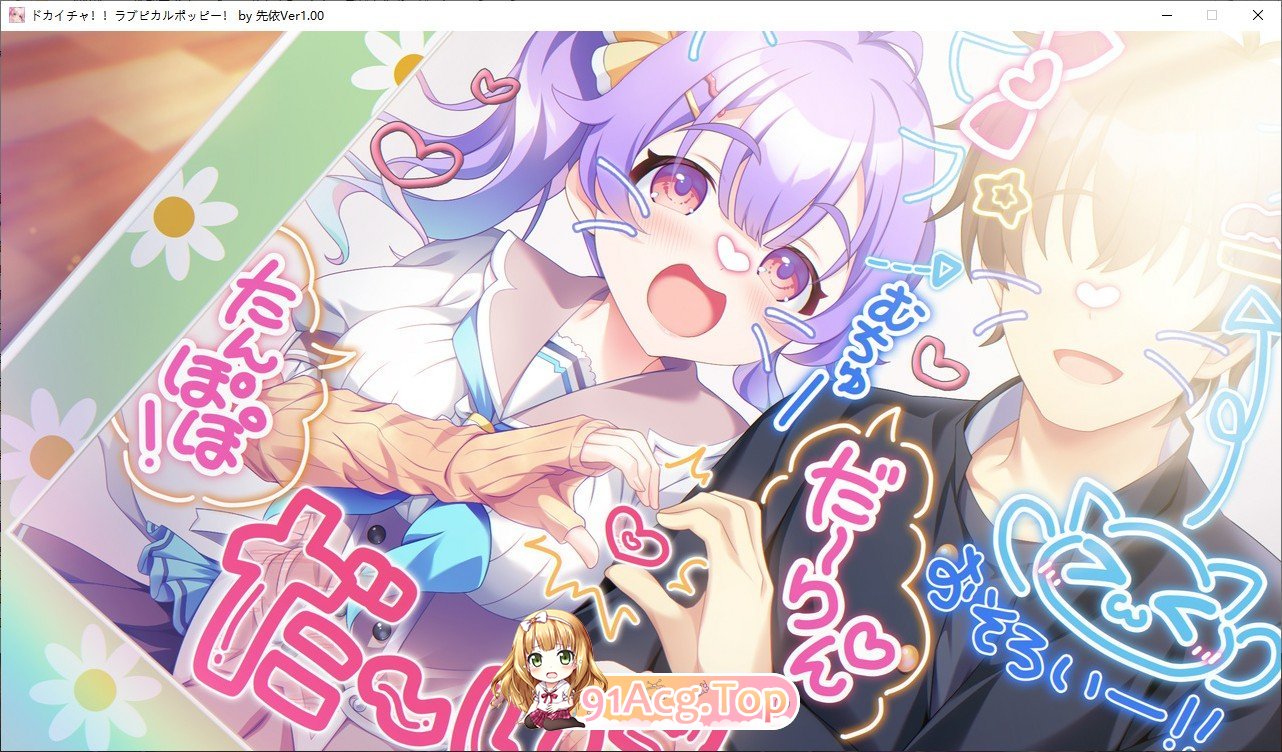 [拔作ADV/汉化]猛烈接触！！爱心彭波！AI汉化版+全CG存档[新汉化][FM/2.7G/百度]-第13张-游戏-哥特动漫王国-ACG交流分享论坛