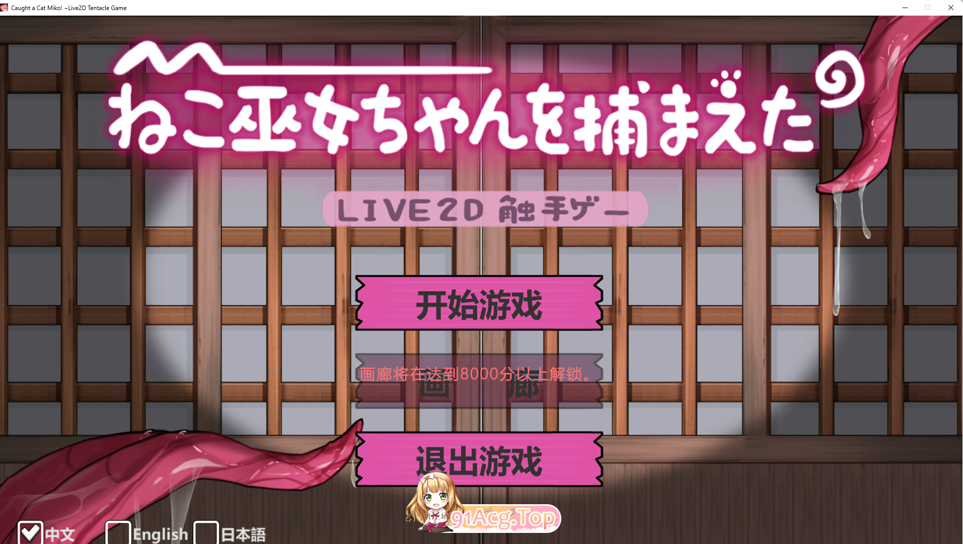 [SLG/汉化/动态]ねこ巫女ちゃんを捕まえた!～Live2D触手ゲーム～官方中文版[FM/700M/百度]-第1张-游戏-次元小屋-ACG交流分享论坛