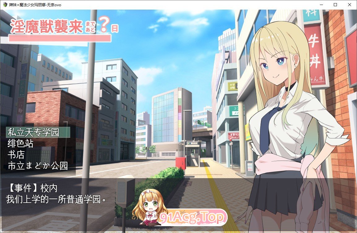 [RPG/汉化/动态]辣妹×魔法少女玛丽娜 挂载AI汉化版+自带全回想[新汉化][FM/1.5G/百度]-第5张-游戏-哥特动漫王国-ACG交流分享论坛