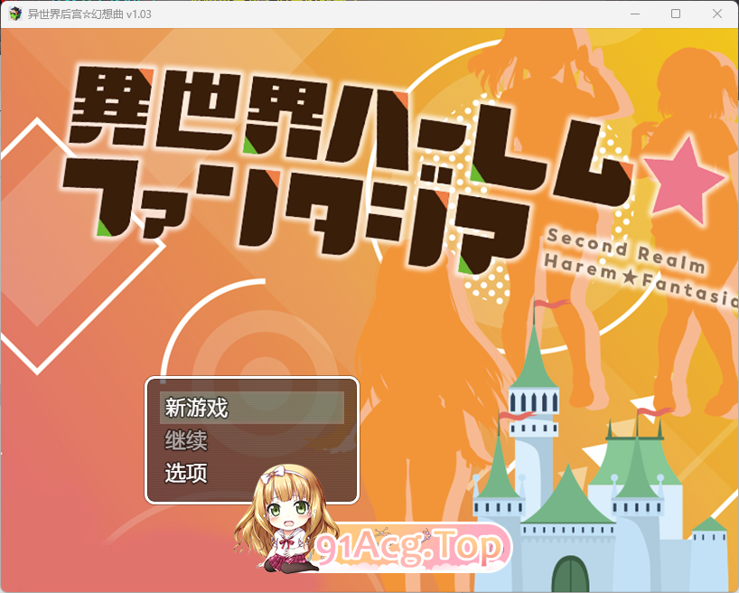 [爆款RPG/中文]异世界后宫☆幻想曲 Ver1.031 官方AI汉化版[NTR][FM/800M/百度]-第1张-游戏-哥特动漫王国-哥特萝莉社
