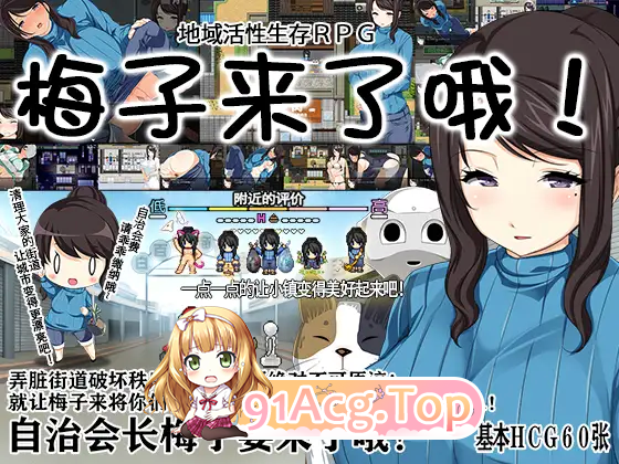 [高自由度RPG/中文]地域活性生存RPG~梅子来了哦！DL官方中文版[FM/800M/百度]-第2张-游戏-次元小屋-ACG交流分享论坛