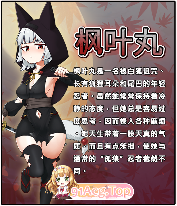 [精品RPG/中文]忍者枫叶丸的秘章 官方中文步兵版+存档[新作][FM/790M/百度]-第5张-游戏-哥特动漫王国-ACG交流分享论坛