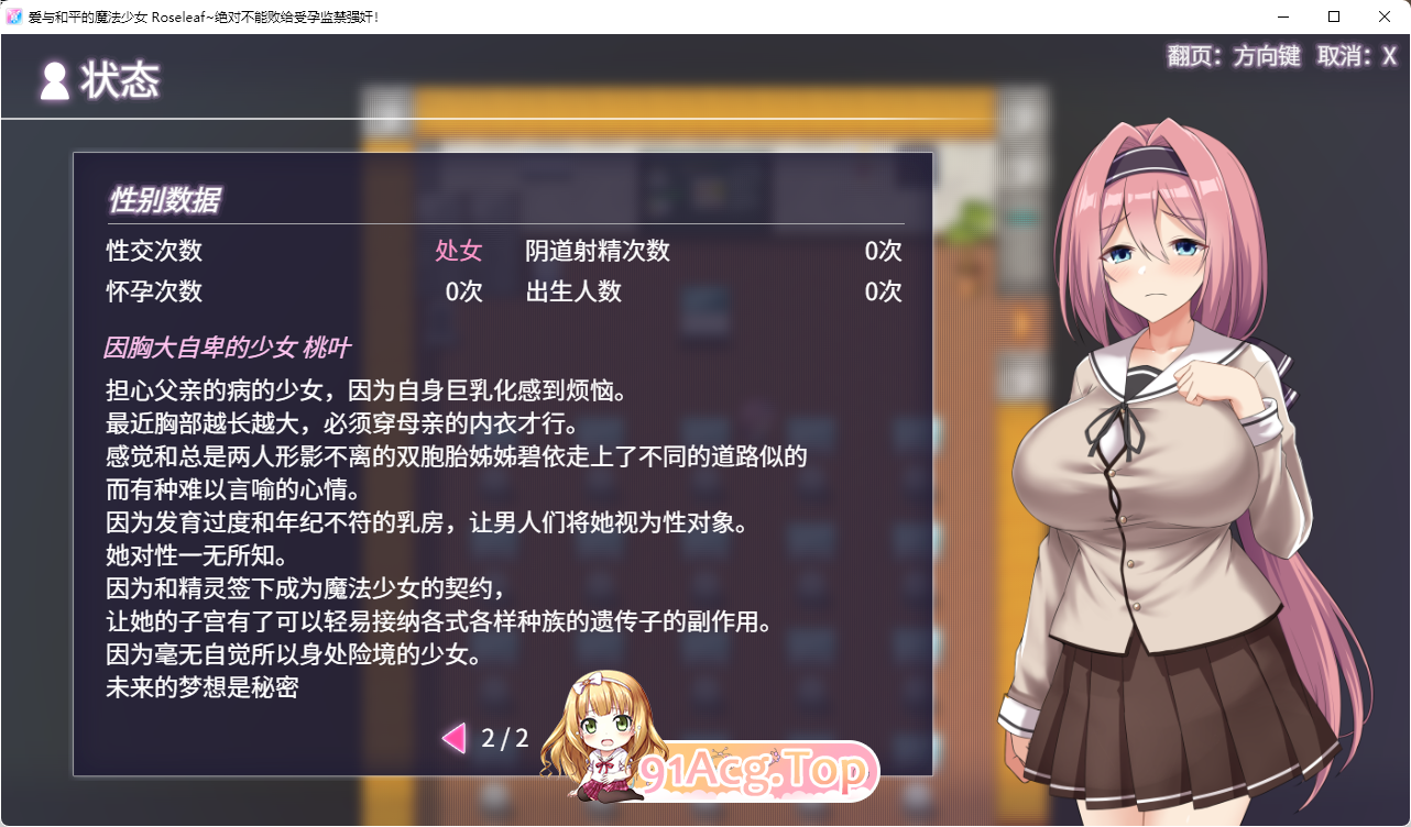 [精品RPG/中文]爱与和平的魔法少女 Roseleaf～绝对不能败给受孕监禁强o!～官方中文版[新作][FM/2.5G/百度]-第4张-游戏-哥特动漫王国-ACG交流分享论坛