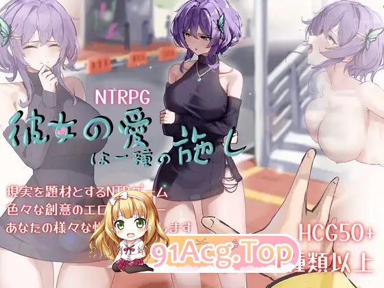 [绿帽RPG/中文]她的爱是一种施舍 官方中文步兵版+存档[新步兵][FM/1.4G/百度]-第16张-游戏-次元小屋-ACG交流分享论坛