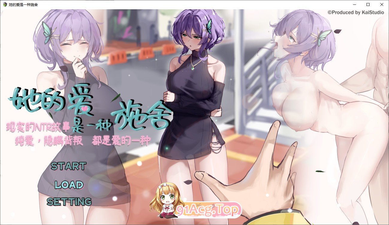 [绿帽RPG/中文]她的爱是一种施舍 官方中文步兵版+存档[新步兵][FM/1.4G/百度]-第1张-游戏-次元小屋-ACG交流分享论坛