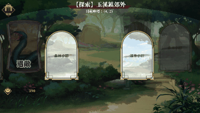 [武侠SLG/中文/全动态]剑侠风尘恋曲+DLC V1.19 STEAM官方中文步兵版[FM/3.3G/百度]-第4张-游戏-次元小屋-ACG交流分享论坛