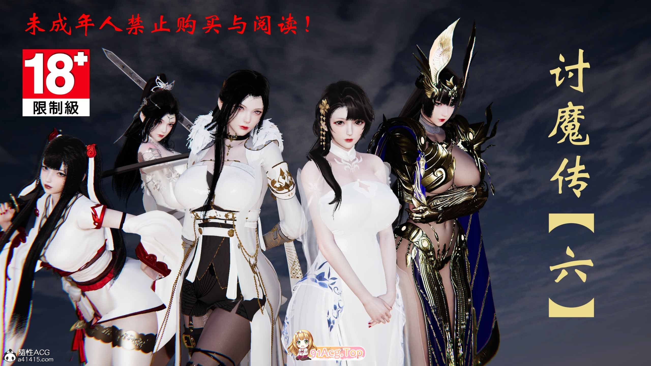 [3D]讨魔传(借你娘子泄泄火)01-13+外传X9[古装玄幻/NTR夫前目犯/黑丝人妻][FM/3.7G/百度]-第1张-漫画-哥特动漫王国-ACG交流分享论坛