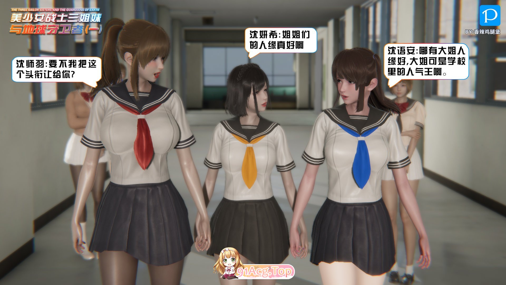 [3D]美少女战士三姐妹01-04[绿帽][FM218M/百度]-第3张-漫画-哥特动漫王国-ACG交流分享论坛