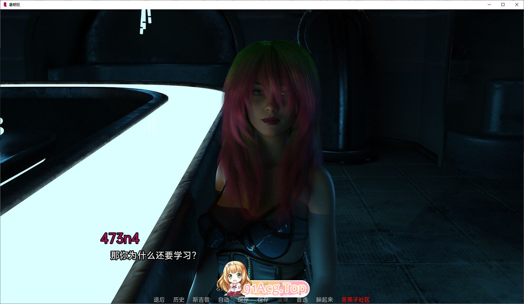 [欧美SLG/汉化/动态]我的夏天Ep.01 v0.13 AI汉化版[PC+安卓][FM/5.9G/百度]-第2张-游戏-哥特动漫王国-ACG交流分享论坛