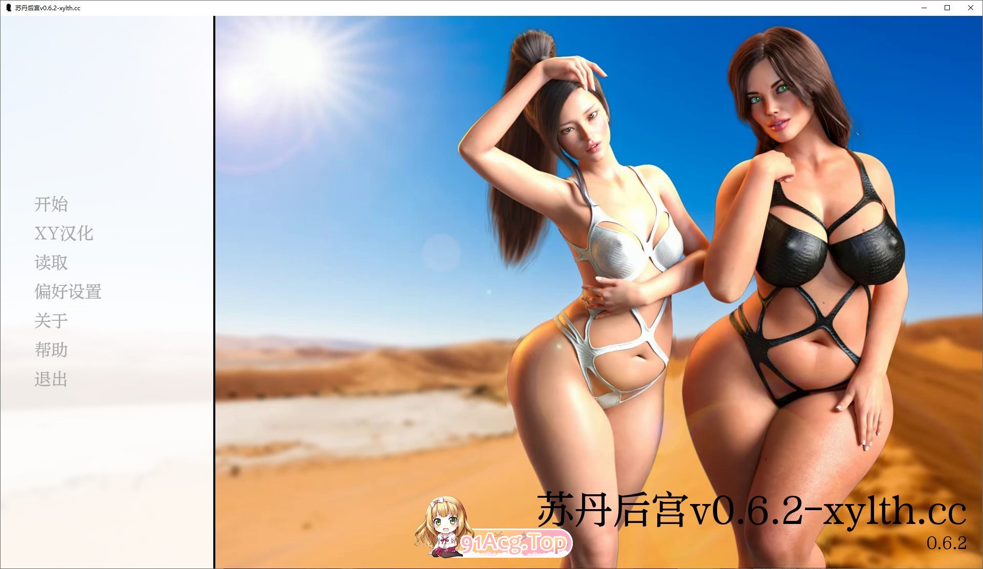 [欧美SLG/汉化/动态]苏丹后宫V0.6.2 AI汉化版[PC+安卓][FM/3.6G/百度]-第1张-游戏-哥特动漫王国-ACG交流分享论坛