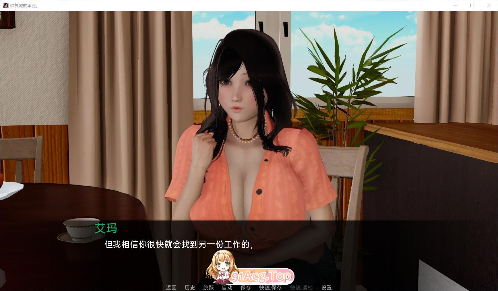 [国风SLG/汉化/]恢复她的职业生涯v0.31 AI汉化版[FM/4.2G/百度]-第5张-游戏-次元小屋-ACG交流分享论坛