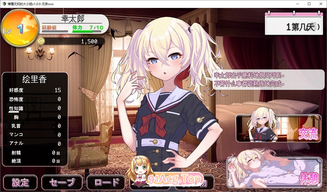 [调教互动SLG/汉化]懵懂无知的大小姐 挂载AI汉化版+存档[新汉化][FM/1.1G/百度]-第3张-游戏-次元小屋-ACG交流分享论坛