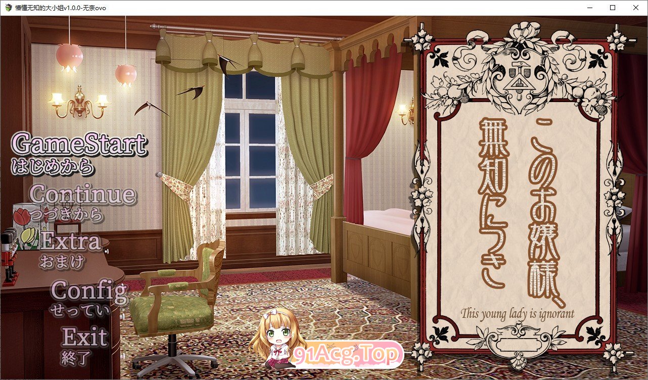 [调教互动SLG/汉化]懵懂无知的大小姐 挂载AI汉化版+存档[新汉化][FM/1.1G/百度]-第1张-游戏-次元小屋-ACG交流分享论坛