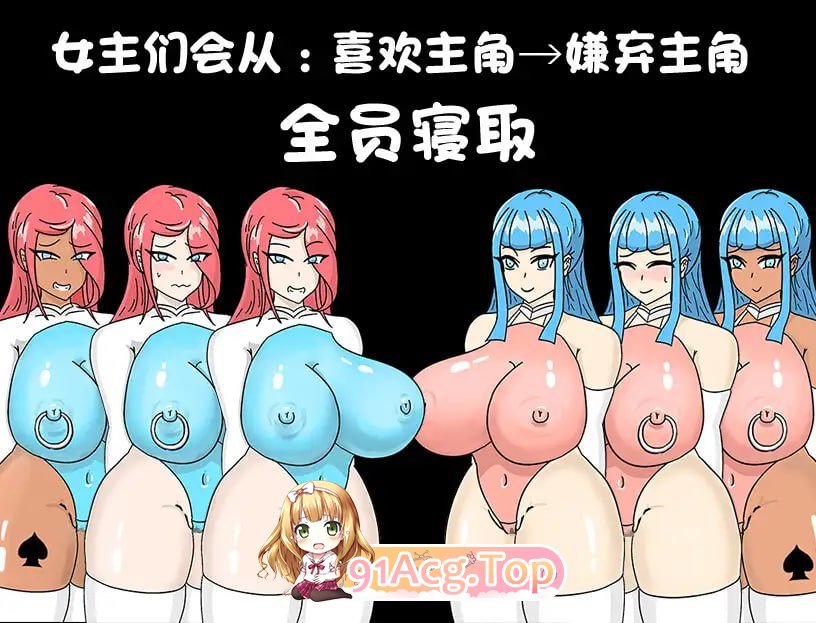 [RPG] [迅雷云/OD/FM]全员寝取 ntr 一切都被夺走了~/官中（724m）-第5张-游戏-次元小屋-ACG交流分享论坛