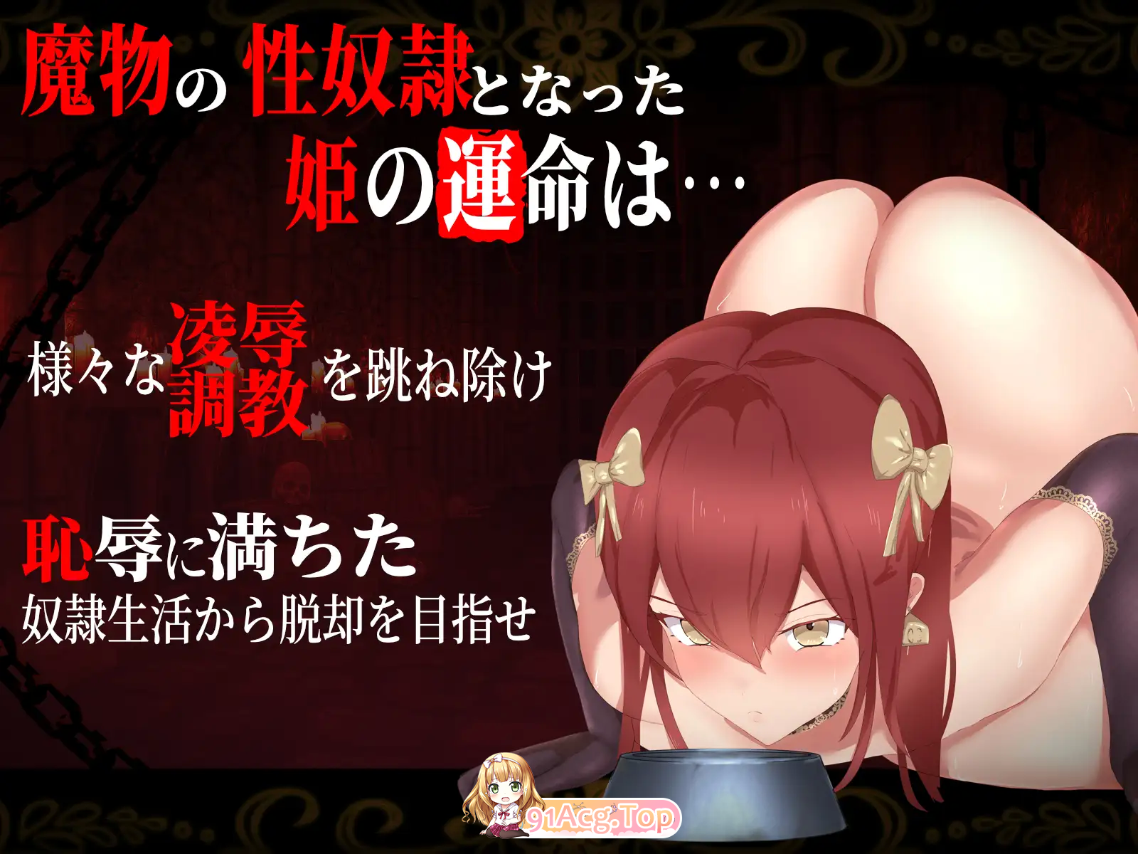 [RPG/汉化]奴隶公主艾丽莎箱中公主遭受恶魔调教×凌辱～挂载AI汉化版+特典[FM/1.8G/百度]-第3张-游戏-次元小屋-ACG交流分享论坛