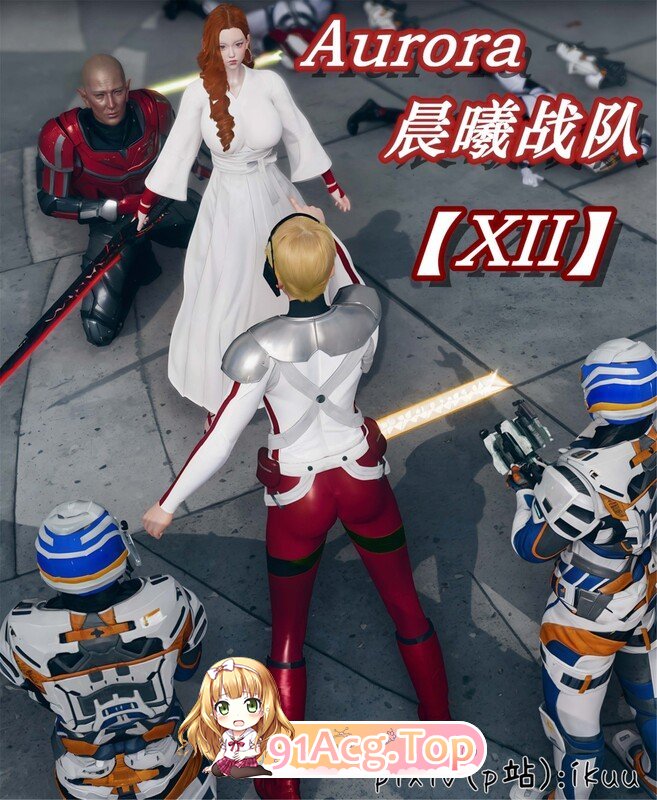 [3D]晨曦战队01-12[堕落][FM/1.6G/百度]-第1张-漫画-风花雪月-ACG交流分享论坛