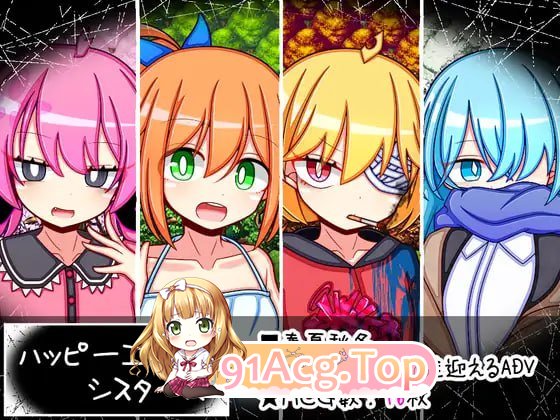 [RPG] [迅雷云/OD/FM]幸福结局姐妹/ハッピーエンドシスターズ/AI翻译（1.67G）-第1张-游戏-次元小屋-ACG交流分享论坛