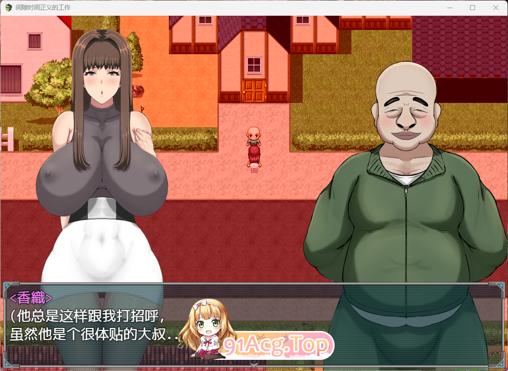 [RPG/汉化/NTR]间隙时间正义的工作BKYSS汉化版附礼包码[PC+安卓][FM/1.6G/百度]-第3张-游戏-次元小屋-ACG交流分享论坛