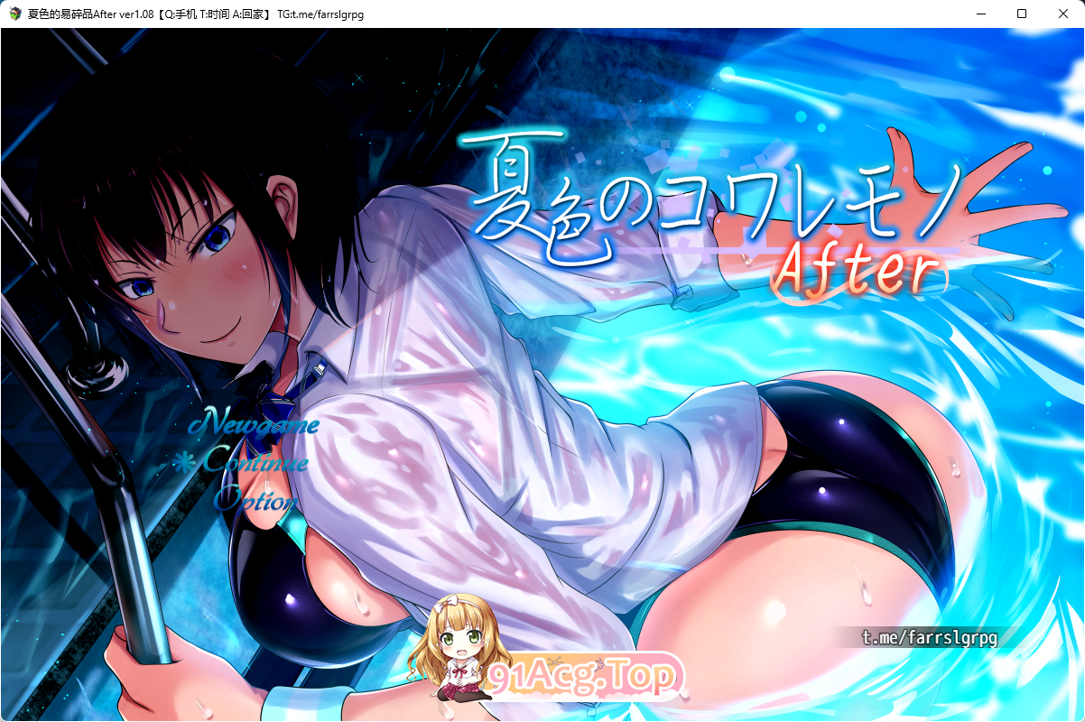 [RPG/汉化/NTR]夏色的易碎品After  ver1.08 内嵌AI汉化版[新汉化][FM/2.6G/百度]-第1张-游戏-哥特动漫王国-ACG交流分享论坛