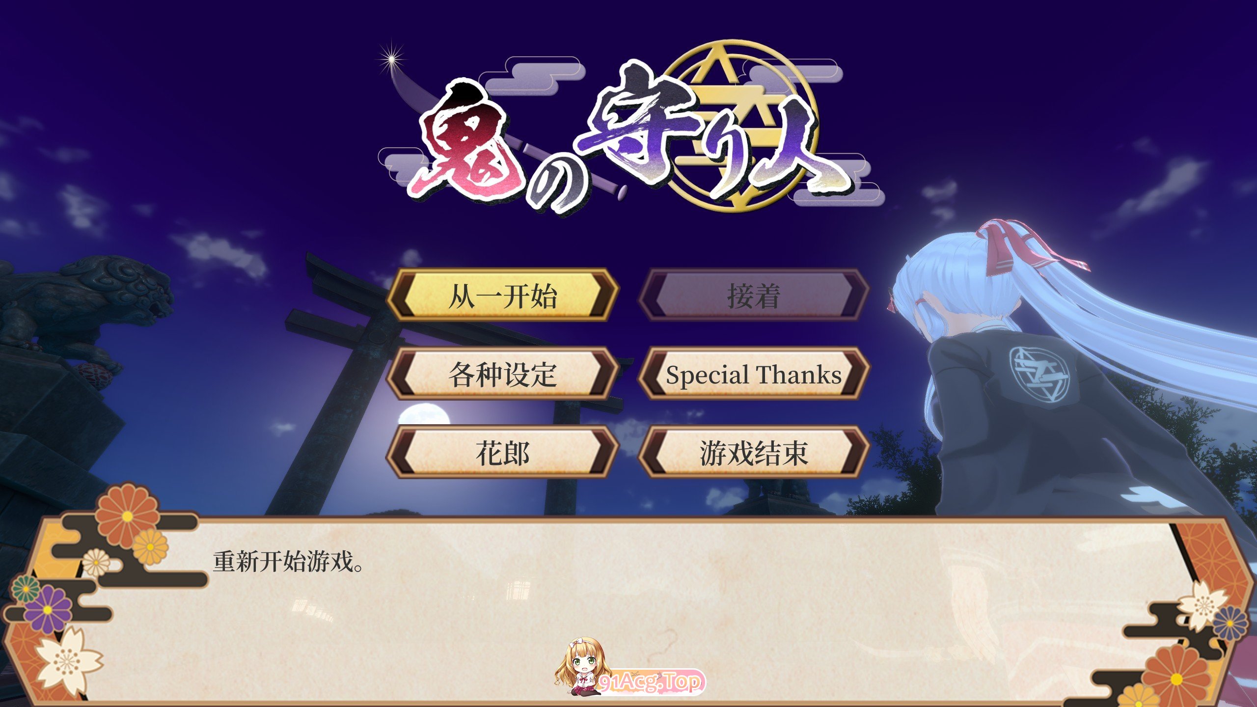 [3DACT/汉化/动态]鬼之守护者 机翻汉化版+存档[新作][FM/6.8G/百度]-第1张-游戏-次元小屋-ACG交流分享论坛