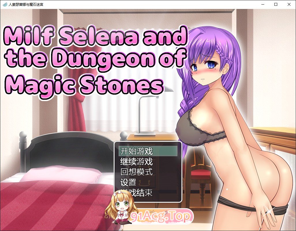 [RPG/中文]人妻瑟蕾娜与魔石迷宫 官方中文版+存档[新作][FM/750M/百度]-第1张-游戏-次元小屋-ACG交流分享论坛