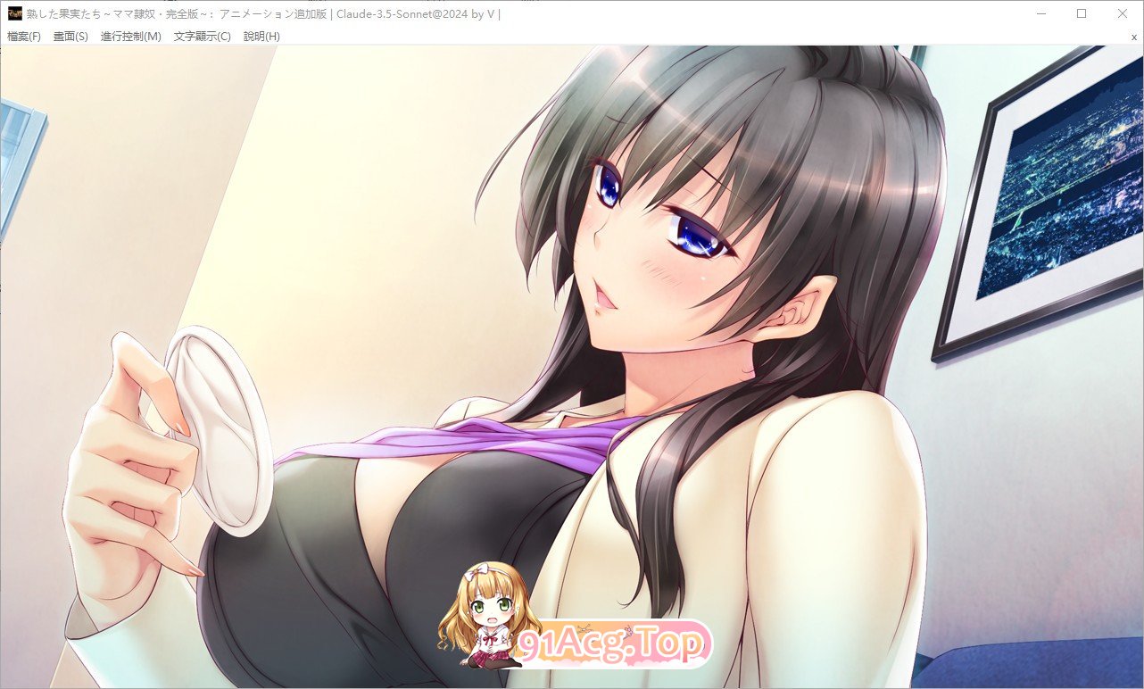 [拔作ADV/汉化/动态]成熟的果实们 〜妈妈奴隶・完全版〜 动画追加版 AI汉化版+全CG存档[新汉化][FM/2.4G/百度]-第11张-游戏-哥特动漫王国-ACG交流分享论坛