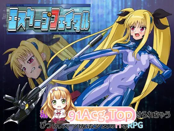 [RPG] [迅雷云/OD/FM]致命逃脱/エスケープフェイタル/AI翻译（1.10G）-第1张-游戏-次元小屋-ACG交流分享论坛