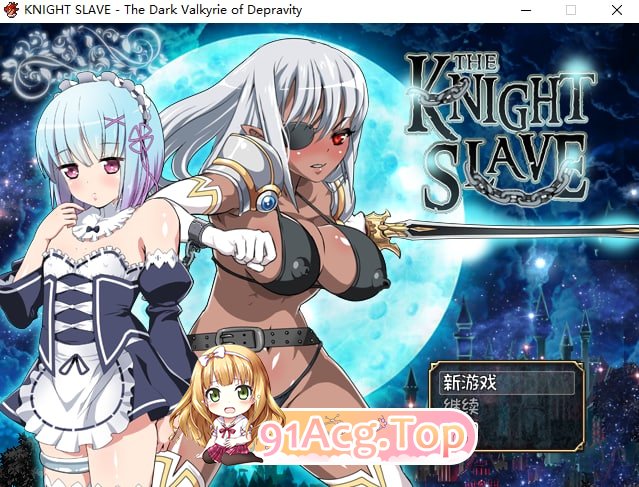 [RPG/中文]KNIGHT SLAVE ～堕落的暗黑女战士～ 官方中文版[FM/800M/百度]-第1张-游戏-哥特动漫王国-ACG交流分享论坛