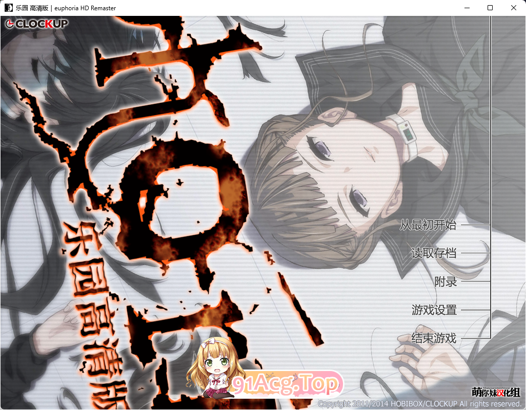 [大型ADV/汉化/动态/CV]乐园之扉：Euphoria HD重置步兵魔改汉化版+全动画汉化版+全CG包[FM/6G/百度]-第1张-游戏-哥特动漫王国-哥特萝莉社