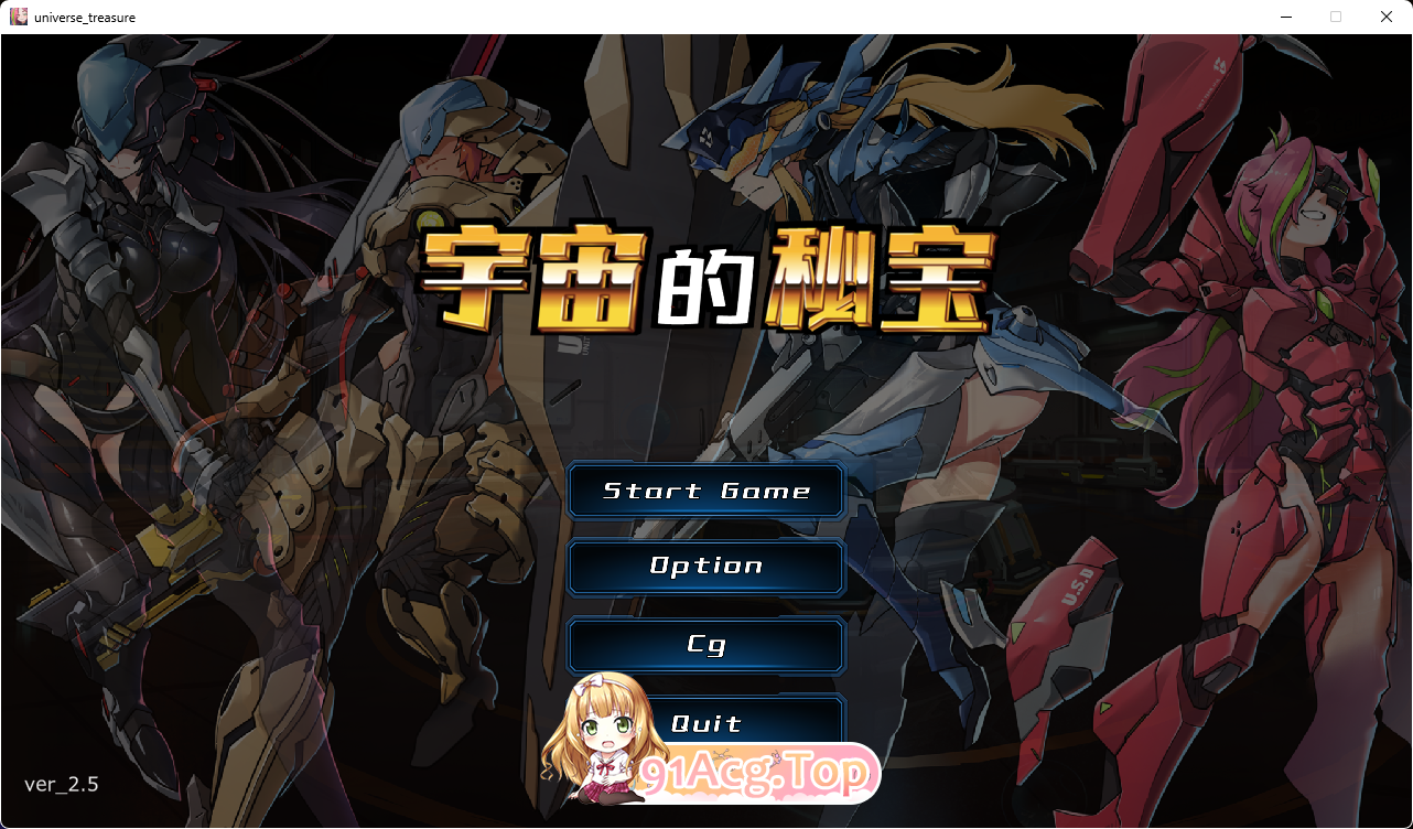 [大型ACT/中文/全动态]宇宙の秘宝：迷人少女 V2.5官方中文版+DLC+全回想[FM/6.5G/百度]-第1张-游戏-哥特动漫王国-ACG交流分享论坛