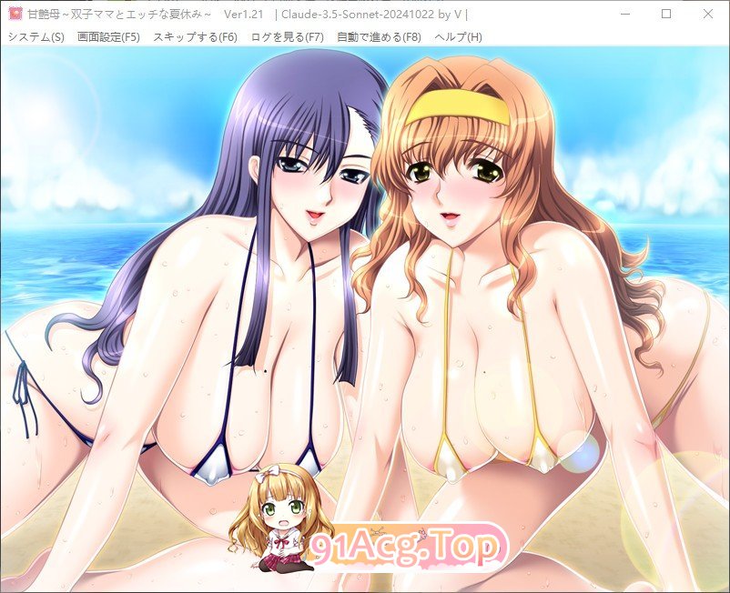 [母系拔作ADV/汉化]甘艳母 ～双子妈妈与性感的暑假～AI汉化版+全CG存档[新汉化][FM/1.8G/百度]-第10张-游戏-次元小屋-ACG交流分享论坛