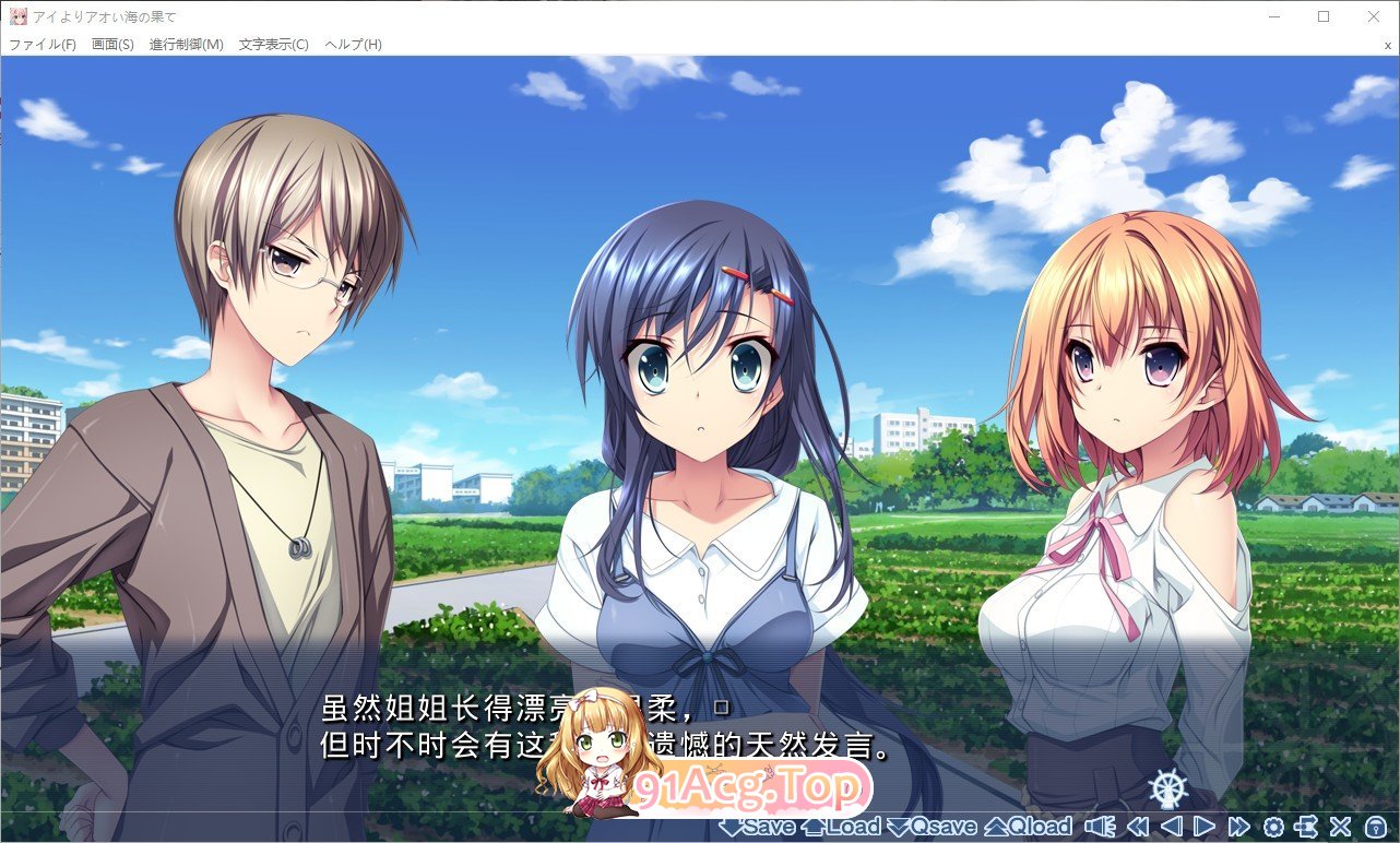 [拔作ADV/汉化]比爱更蓝的海的尽头 AI汉化版+全CG存档[新汉化][FM/2.2G/百度]-第2张-游戏-哥特动漫王国-ACG交流分享论坛