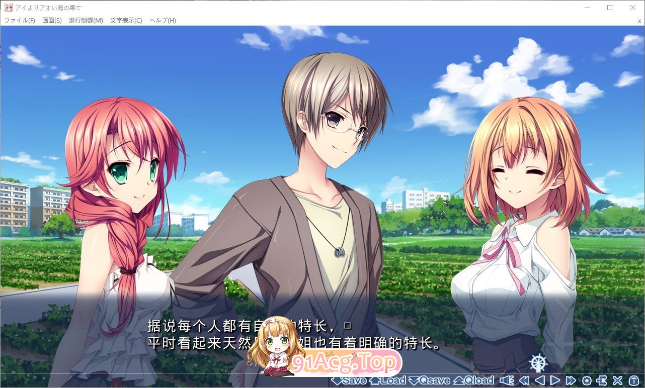 [拔作ADV/汉化]比爱更蓝的海的尽头 AI汉化版+全CG存档[新汉化][FM/2.2G/百度]-第3张-游戏-哥特动漫王国-ACG交流分享论坛
