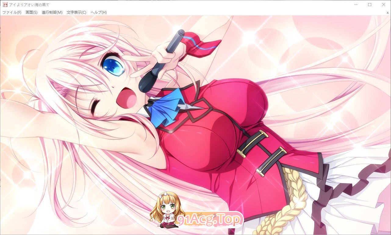 [拔作ADV/汉化]比爱更蓝的海的尽头 AI汉化版+全CG存档[新汉化][FM/2.2G/百度]-第5张-游戏-哥特动漫王国-ACG交流分享论坛