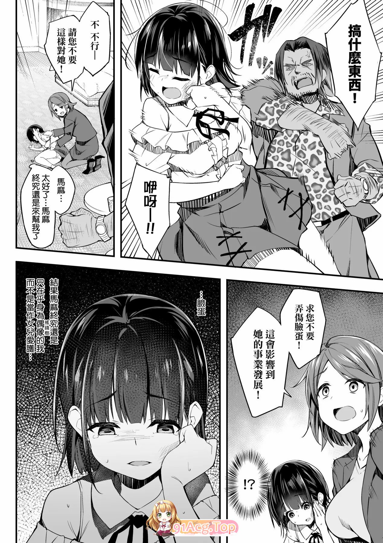 母娘掌控~母女丼 单行本8话合集[204p/113m/度猫]-第5张-漫画-哥特动漫王国-ACG交流分享论坛